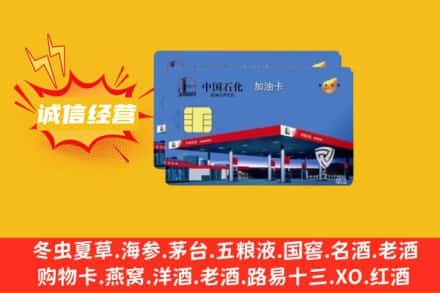 洛阳回收加油卡