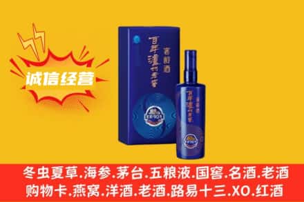 洛阳求购回收百年泸州