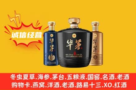 洛阳求购回收华茅