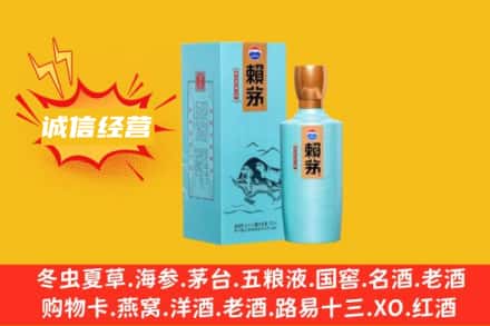 洛阳求购回收赖茅
