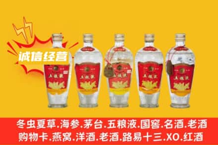 洛阳求购回收老五粮液