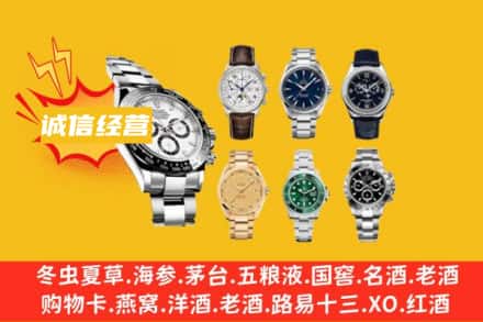 洛阳回收名表